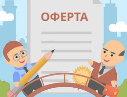 Оферта