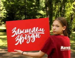 Летние путевки в «Зажги Звезду!»