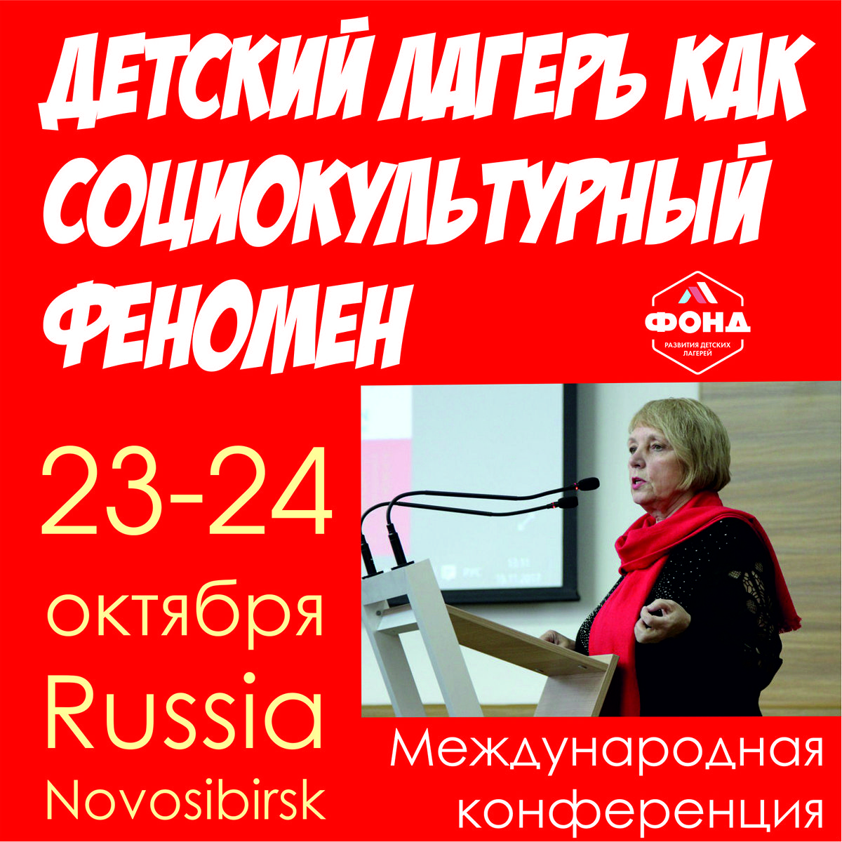 Постер 2 конференция